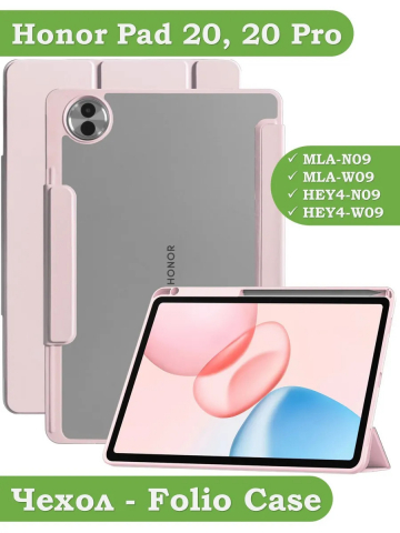 Чехол с прозрачной задней крышкой для Honor Pad 10, 20, 20 Pro (розовый), прозр. акрил Чехол с прозрачной задней крышкой для Honor Pad 10, 20, 20 Pro (розовый), прозр. акрил