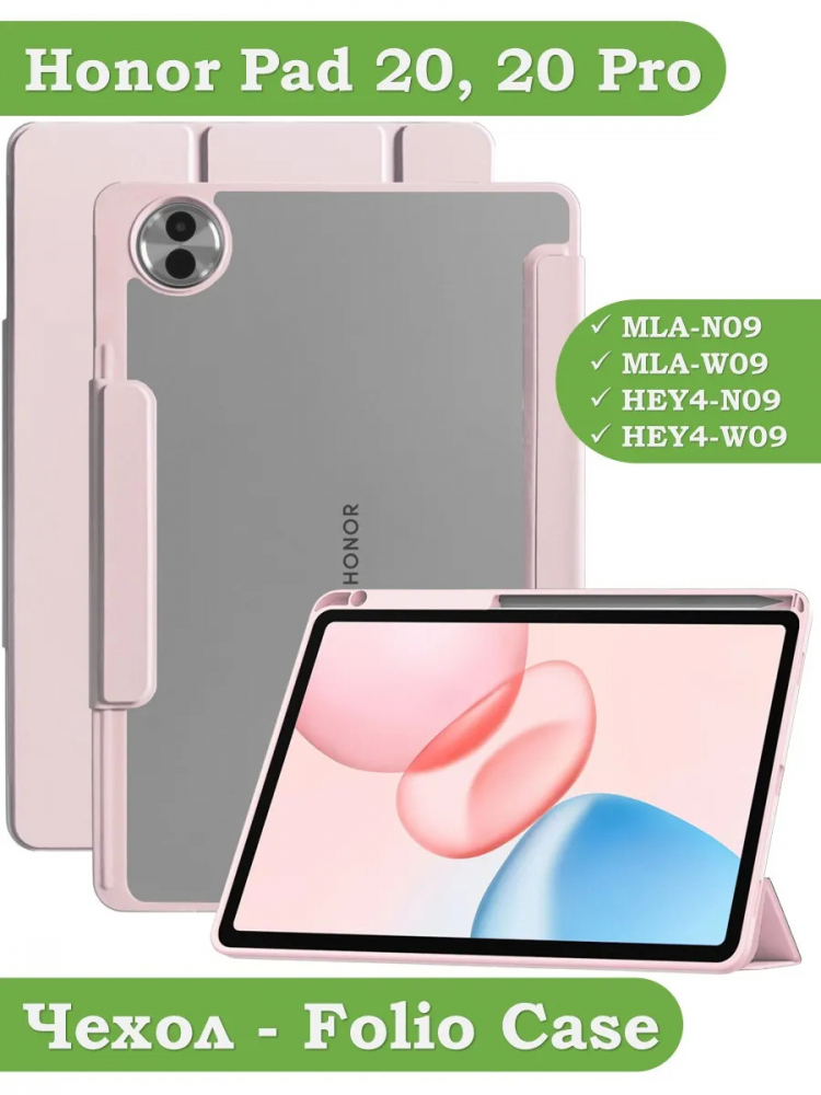 Чехол с прозрачной задней крышкой для Honor Pad 10, 20, 20 Pro (розовый), прозр. акрил