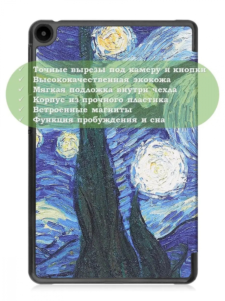 Чехол для Huawei MatePad SE, AGS5-W09, AGS5-L09, Ван Гог