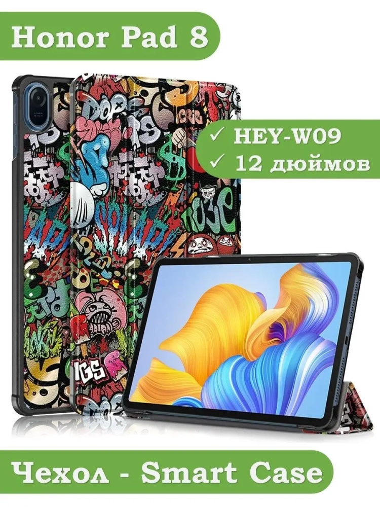 Чехол для Honor Pad 8 - 12 дюймов, Граффити