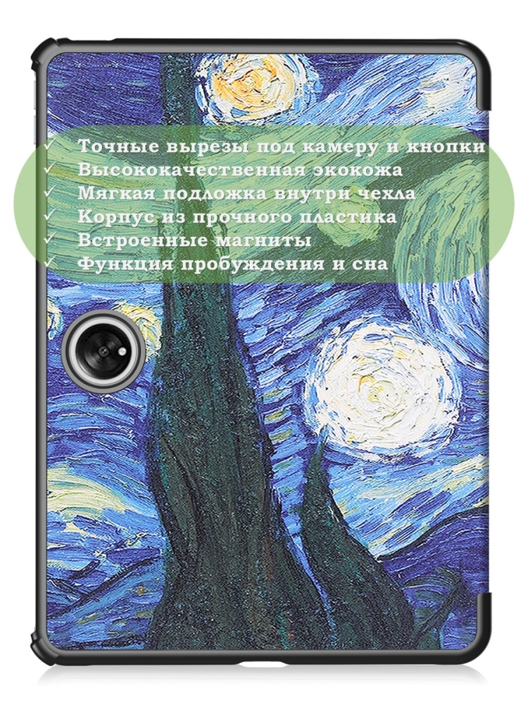 Чехол для OnePlus Pad, Oppo Pad 2, Ван Гог