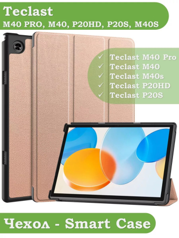 Чехол для Teclast P20HD, P20S, M40 PRO, M40, M40S (розовое золото)