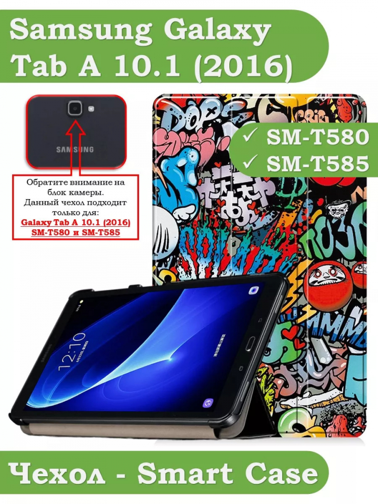Чехол для Samsung Galaxy Tab A 10.1 (2016) SM-T585, SM-T580, Граффити