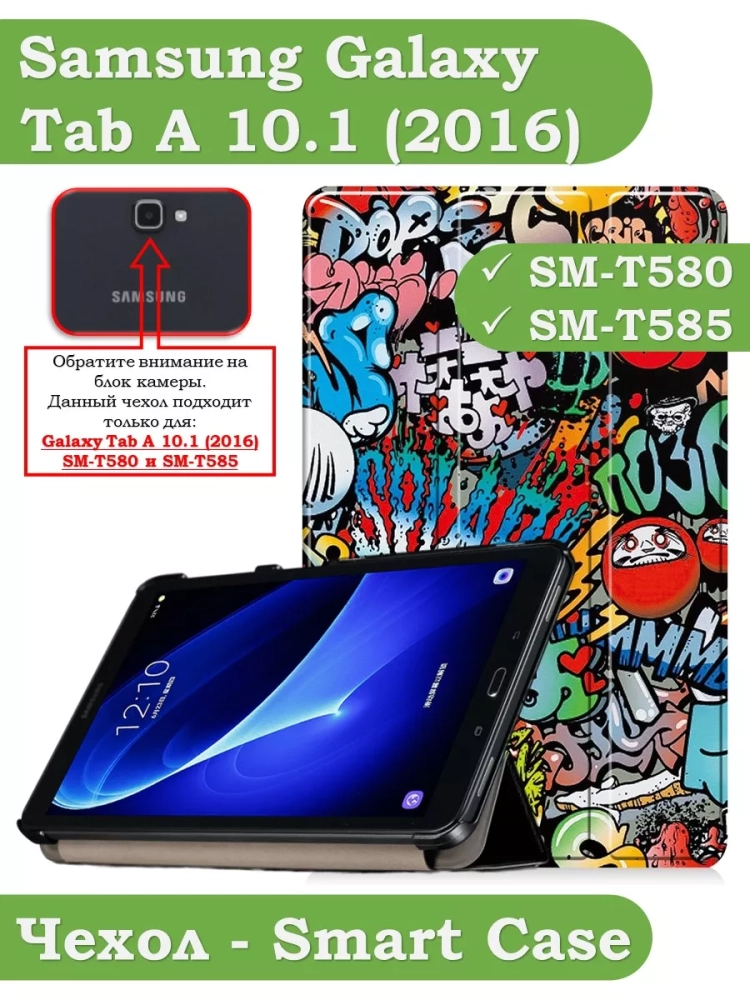 Чехол для Samsung Galaxy Tab A 10.1 (2016) SM-T585, SM-T580, Граффити