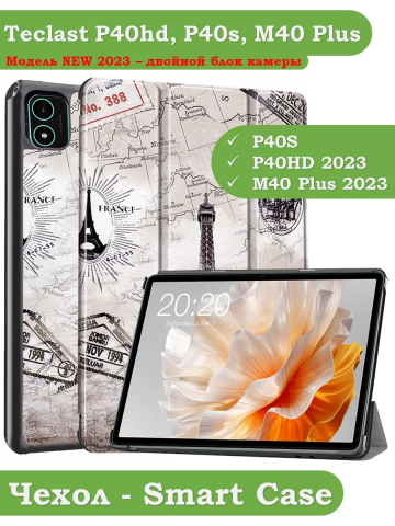 Чехол для Teclast P40S, M40 Plus 2023, P40HD 2023 Dual camera, Эйфелева башня в Париже