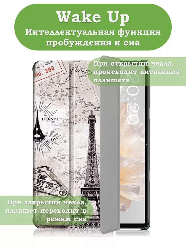 Чехол для Teclast P40S, M40 Plus 2023, P40HD 2023 Dual camera, Эйфелева башня в Париже