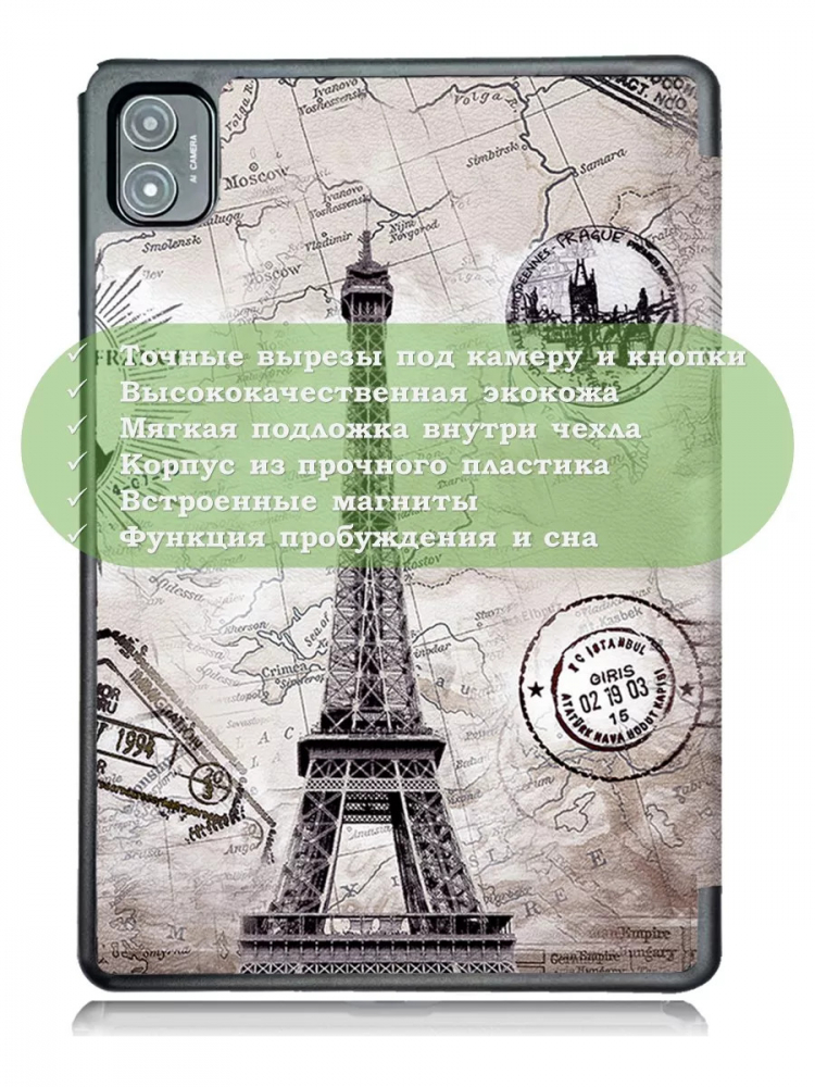 Чехол для Teclast P40S, M40 Plus 2023, P40HD 2023 Dual camera, Эйфелева башня в Париже