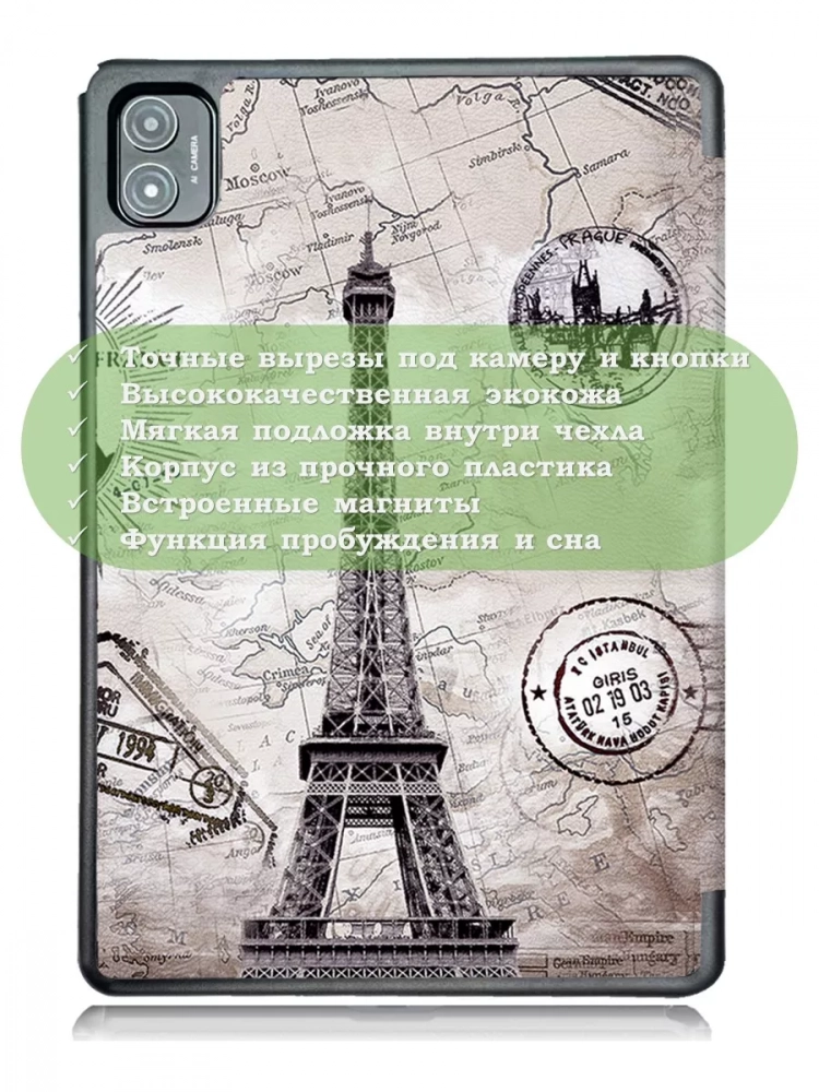 Чехол для Teclast P40S, M40 Plus 2023, P40HD 2023 Dual camera, Эйфелева башня в Париже