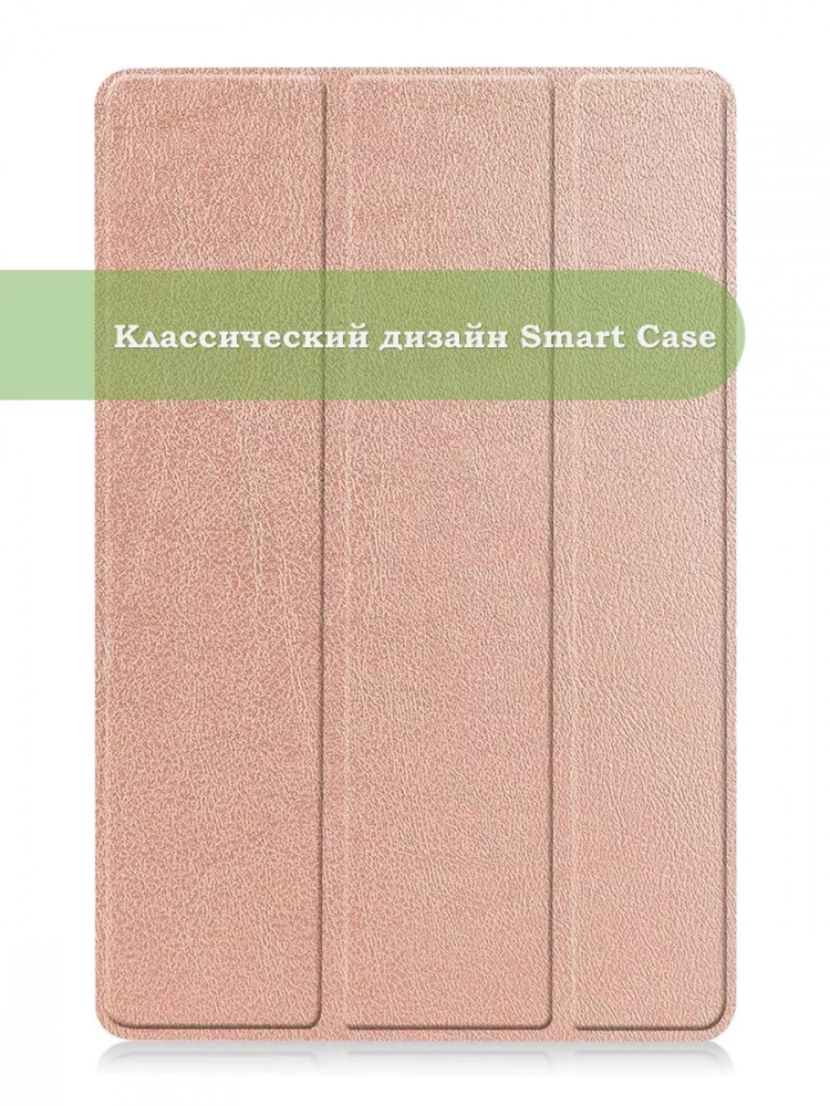 Чехол для Samsung Galaxy Tab S9, S9 FE, S10 FE, S10 Lite (розовое золото) Чехол для Samsung Galaxy Tab S9, S9 FE, S10 FE, S10 Lite (розовое золото)
