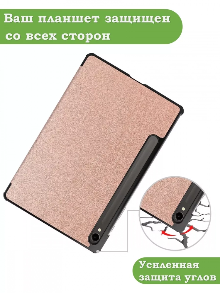 Чехол для Samsung Galaxy Tab S9, S9 FE, S10 FE, S10 Lite (розовое золото) Чехол для Samsung Galaxy Tab S9, S9 FE, S10 FE, S10 Lite (розовое золото)
