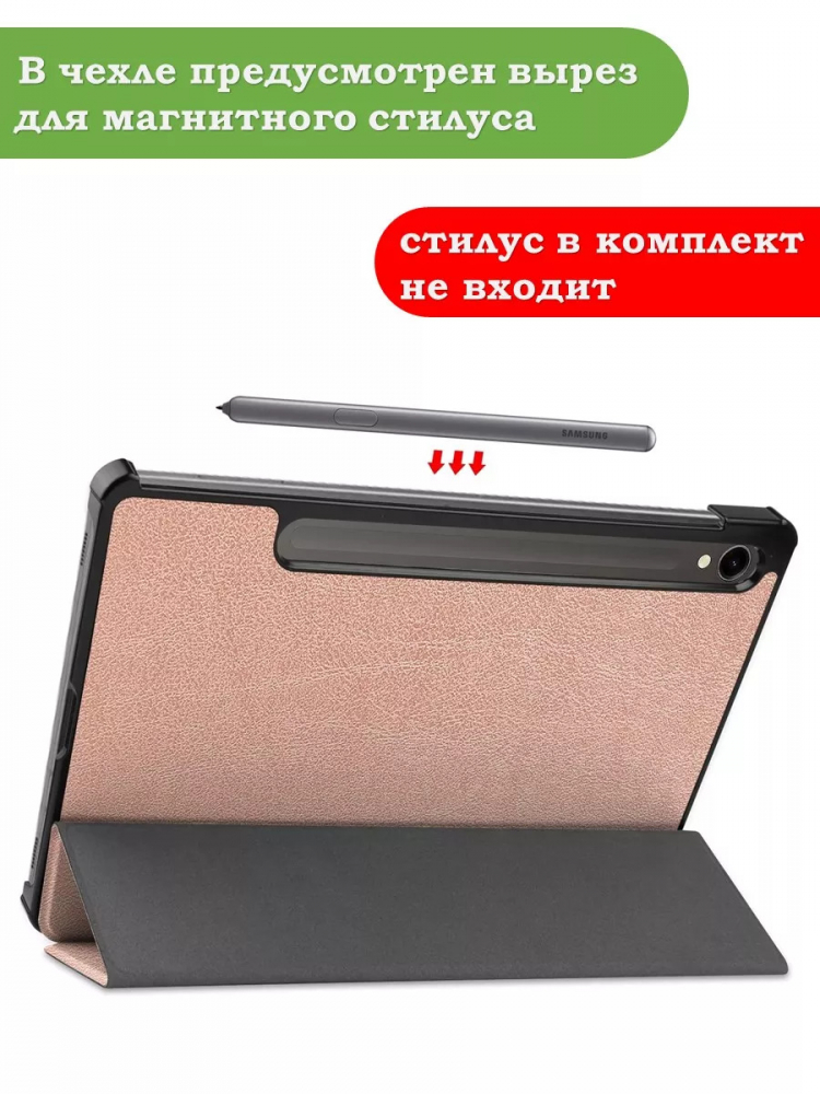 Чехол для Samsung Galaxy Tab S9, S9 FE, S10 FE, S10 Lite (розовое золото)
