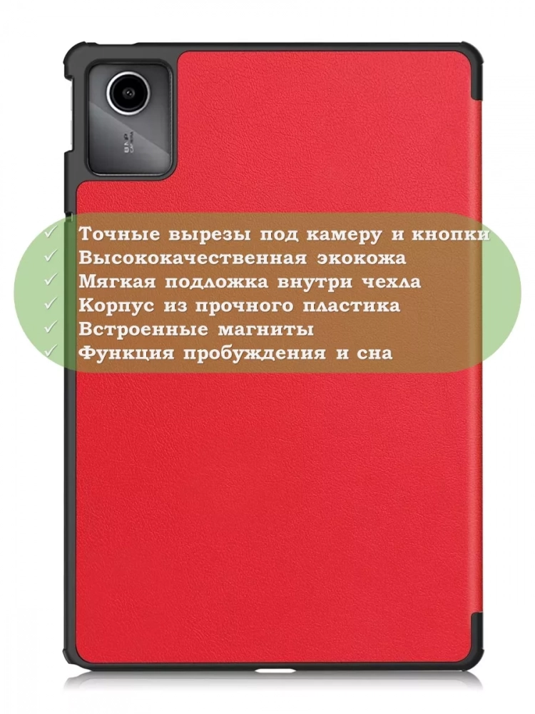 Чехол для Lenovo Xiaoxin Pad 2024, Lenovo Tab M11 (красный)