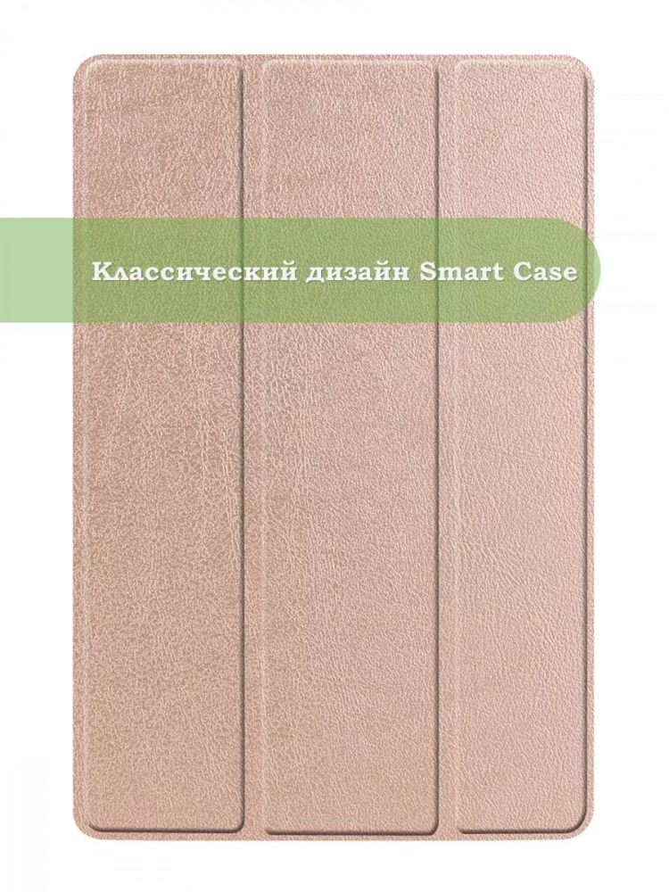 Чехол для Samsung Galaxy Tab S5e (розовое золото)