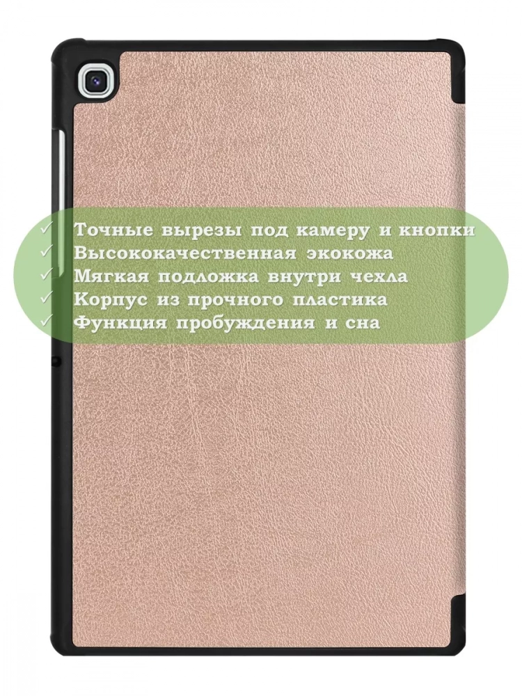 Чехол для Samsung Galaxy Tab S5e (розовое золото)