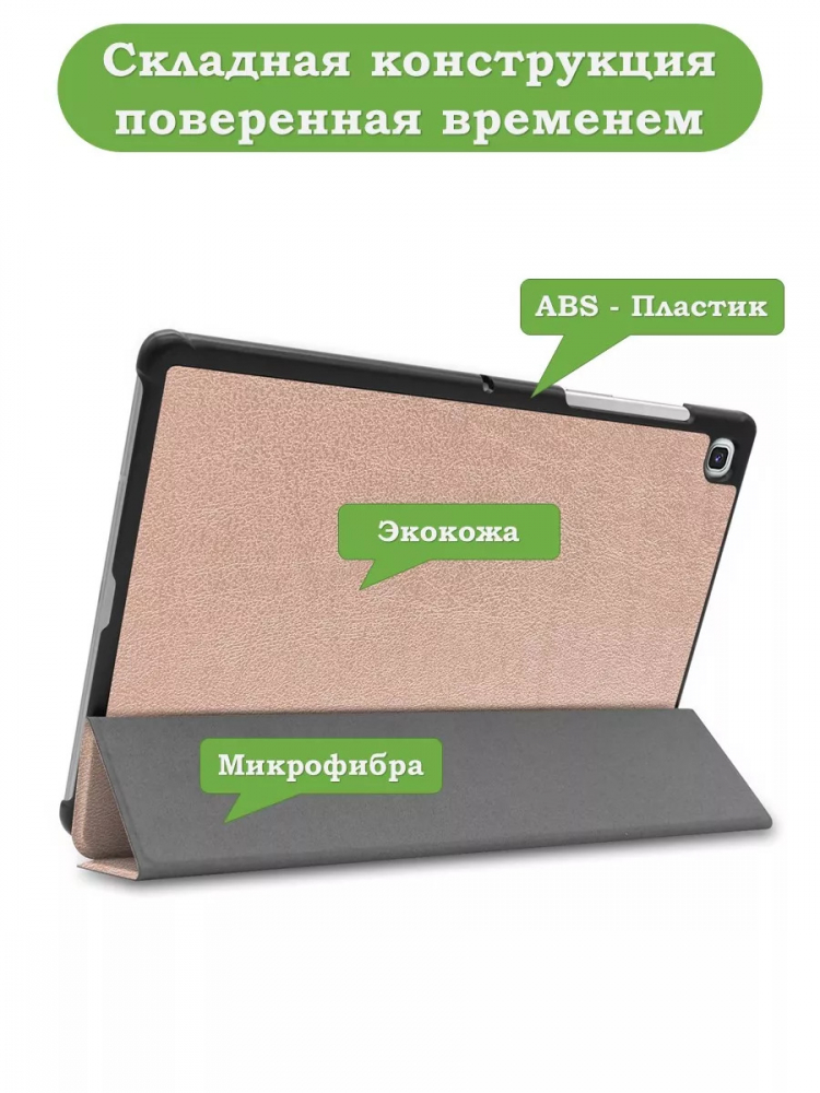 Чехол для Samsung Galaxy Tab S5e (розовое золото)