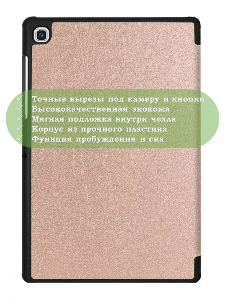 Чехол для Samsung Galaxy Tab S5e (розовое золото)