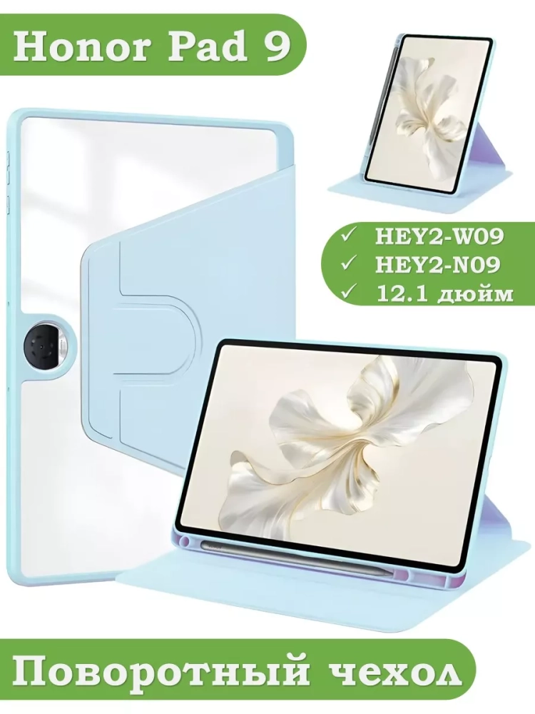 Поворотный чехол для Honor Pad 9 (голубой), 360гр.