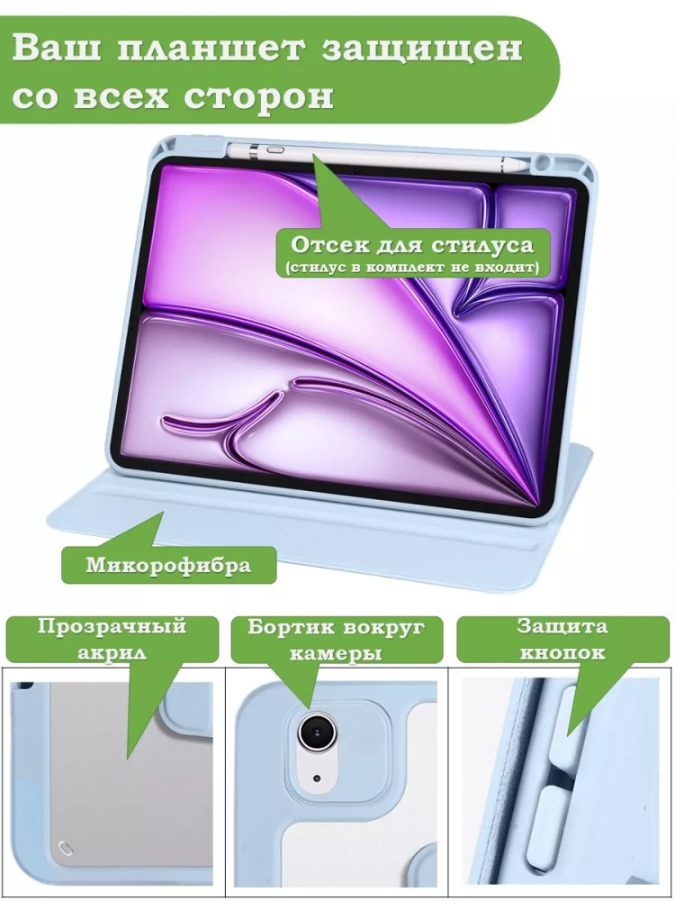 Поворотный чехол для iPad Air 13 (2024) (голубой), 360гр.