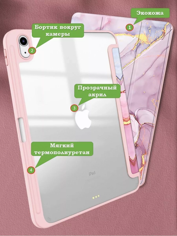 Чехол с прозрачной задней крышкой для iPad 10.9 2022 10th gen (розовый мрамор), прозр. акрил Чехол с прозрачной задней крышкой для iPad 10.9 2022 10th gen (розовый мрамор), прозр. акрил