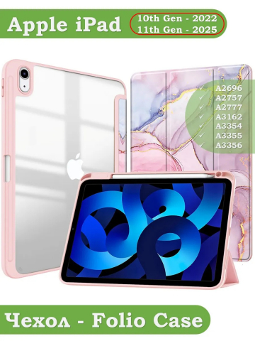 Чехол с прозрачной задней крышкой для iPad 10.9 2022 10th gen (розовый мрамор), прозр. акрил