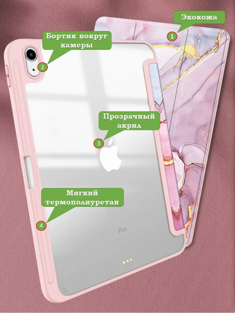 Чехол с прозрачной задней крышкой для iPad 10.9 2022 10th gen (розовый мрамор), прозр. акрил
