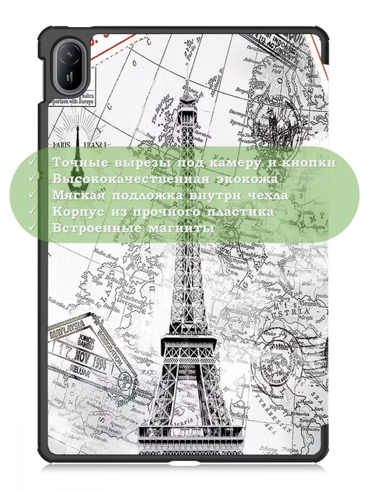 Чехол для HUAWEI MatePad SE 11 2024 (11se), Эйфелева башня в Париже Чехол для HUAWEI MatePad SE 11 2024 (11se), Эйфелева башня в Париже