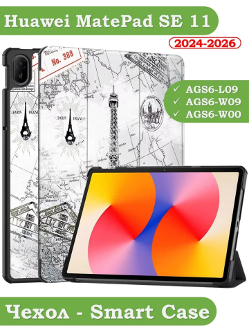 Чехол для HUAWEI MatePad SE 11 2024 (11se), Эйфелева башня в Париже