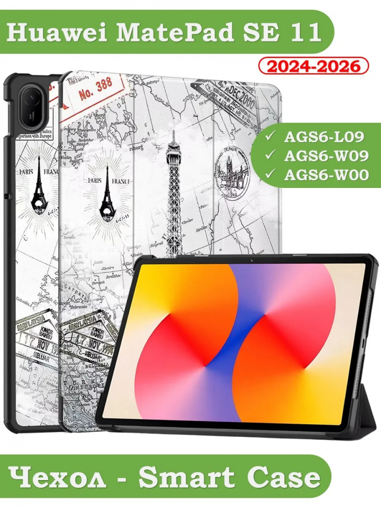 Чехол для HUAWEI MatePad SE 11 2024 (11se), Эйфелева башня в Париже
