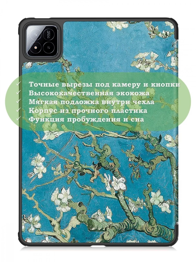 Чехол для Xiaomi Pad 7, Xiaomi Pad 7 Pro, Абрикосовое дерево Чехол для Xiaomi Pad 7, Xiaomi Pad 7 Pro, Абрикосовое дерево