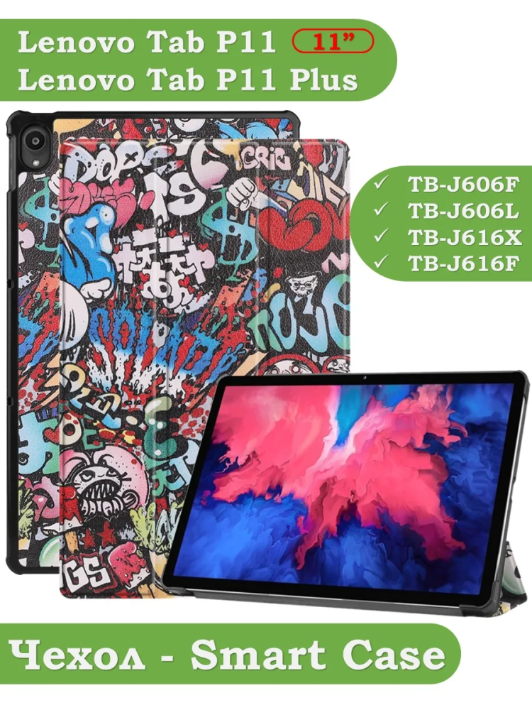 Чехол для Lenovo Tab P11 TB-J606, Tab P11 Plus TB-J616 - 11 дюймов (Граффити)