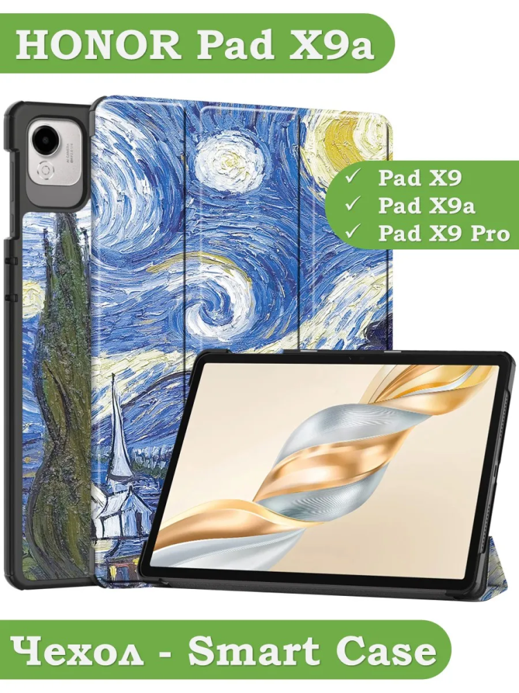 Чехол для HONOR Pad X9a, Pad X9 Pro 2025 (Ван Гог)