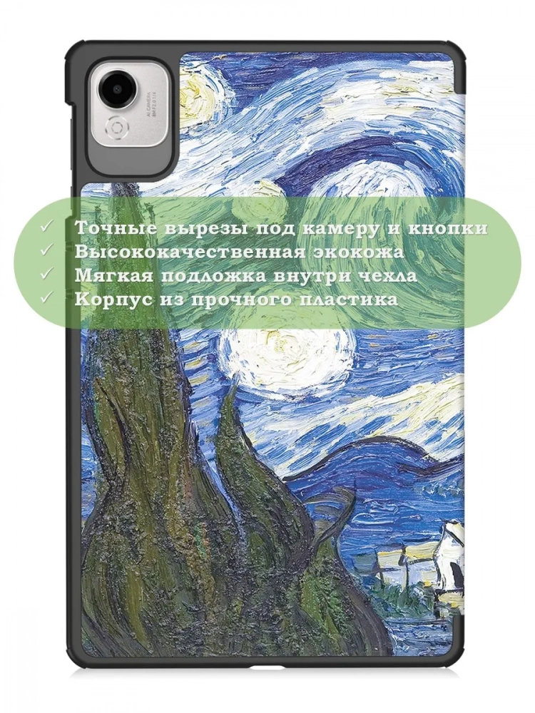 Чехол для HONOR Pad X9a, Pad X9 Pro 2025 (Ван Гог) Чехол для HONOR Pad X9a, Pad X9 Pro 2025 (Ван Гог)