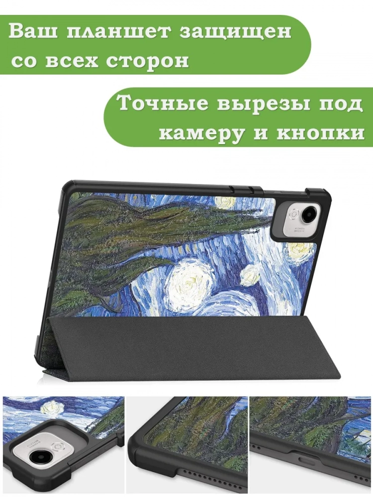 Чехол для HONOR Pad X9a, Pad X9 Pro 2025 (Ван Гог) Чехол для HONOR Pad X9a, Pad X9 Pro 2025 (Ван Гог)