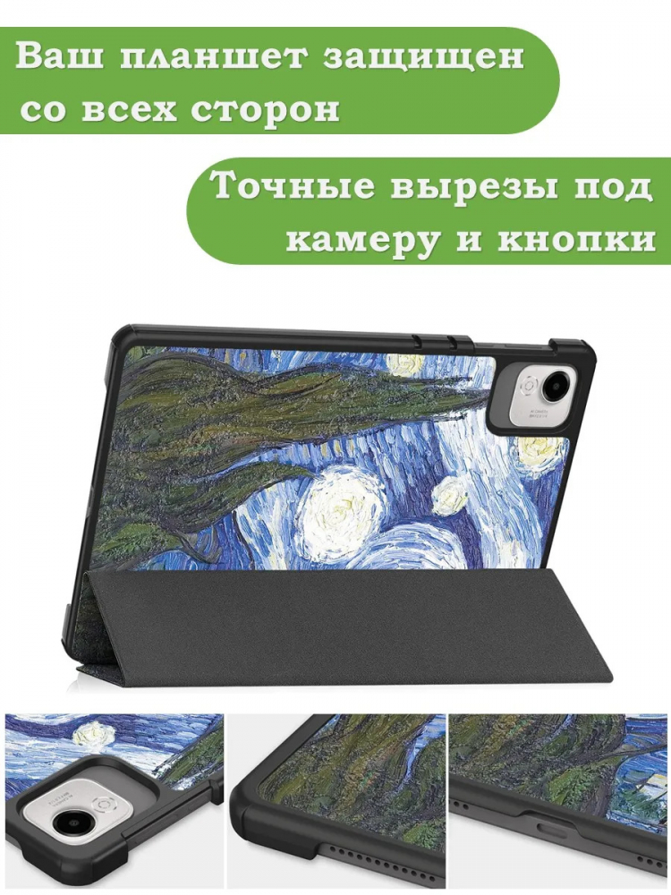 Чехол для HONOR Pad X9a, Pad X9 Pro 2025 (Ван Гог)
