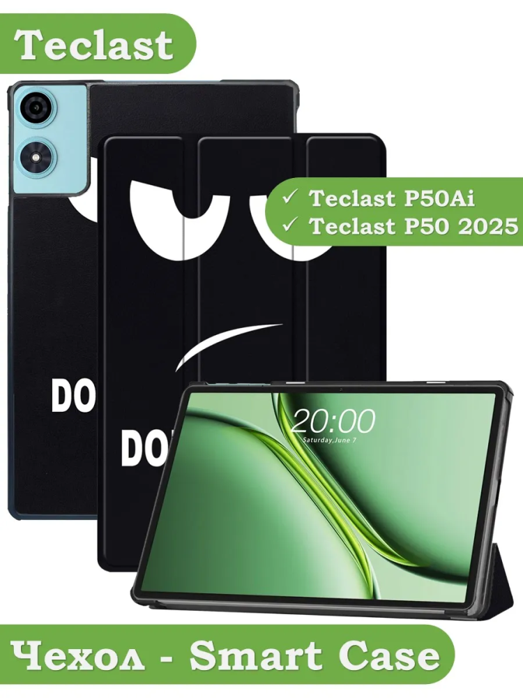 Чехол для Teclast P50, Teclast P50S, Teclast P50Ai (Don't Touch Me)