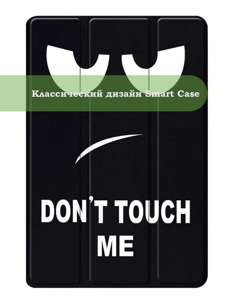 Чехол для Teclast P50, Teclast P50S, Teclast P50Ai (Don't Touch Me)