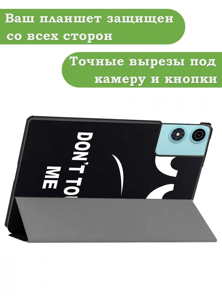 Чехол для Teclast P50, Teclast P50S, Teclast P50Ai (Don't Touch Me)