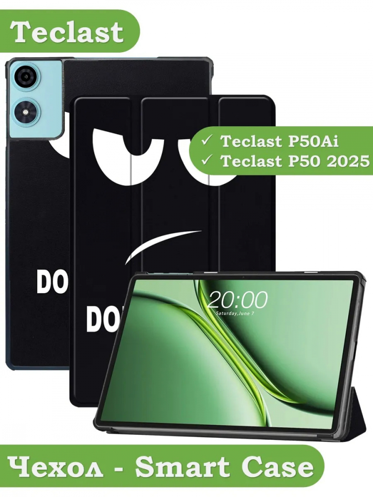 Чехол для Teclast P50, Teclast P50S, Teclast P50Ai (Don't Touch Me)
