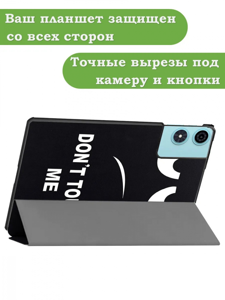 Чехол для Teclast P50, Teclast P50S, Teclast P50Ai (Don't Touch Me)