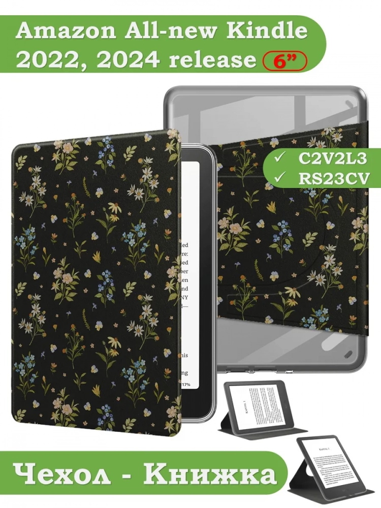 Поворотный чехол для Kindle K6 2022/2024 (Цветочки - 360)