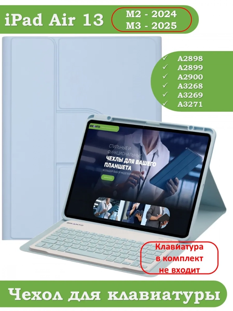 К/Ч для iPad Air 13 (2024) (голубой), поворотный, БЕЗ КЛАВИАТУРЫ
