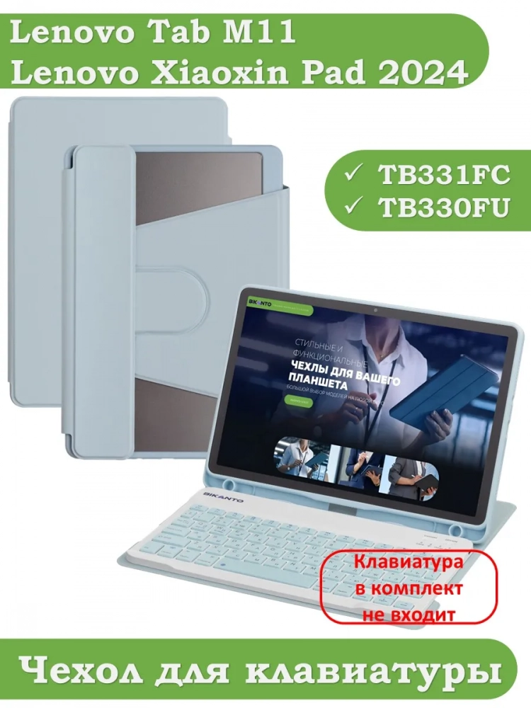 К/Ч для Lenovo Xiaoxin Pad 2024, Lenovo Tab M11 (голубой), поворотный, БЕЗ КЛАВИАТУРЫ