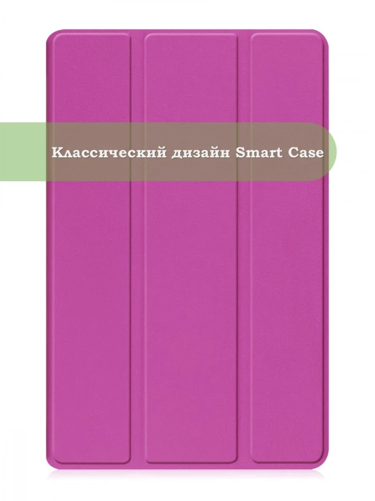 Чехол для Tab A11+ (А11 Plus+) (фиолетовый) Чехол для Tab A11+ (А11 Plus+) (фиолетовый)