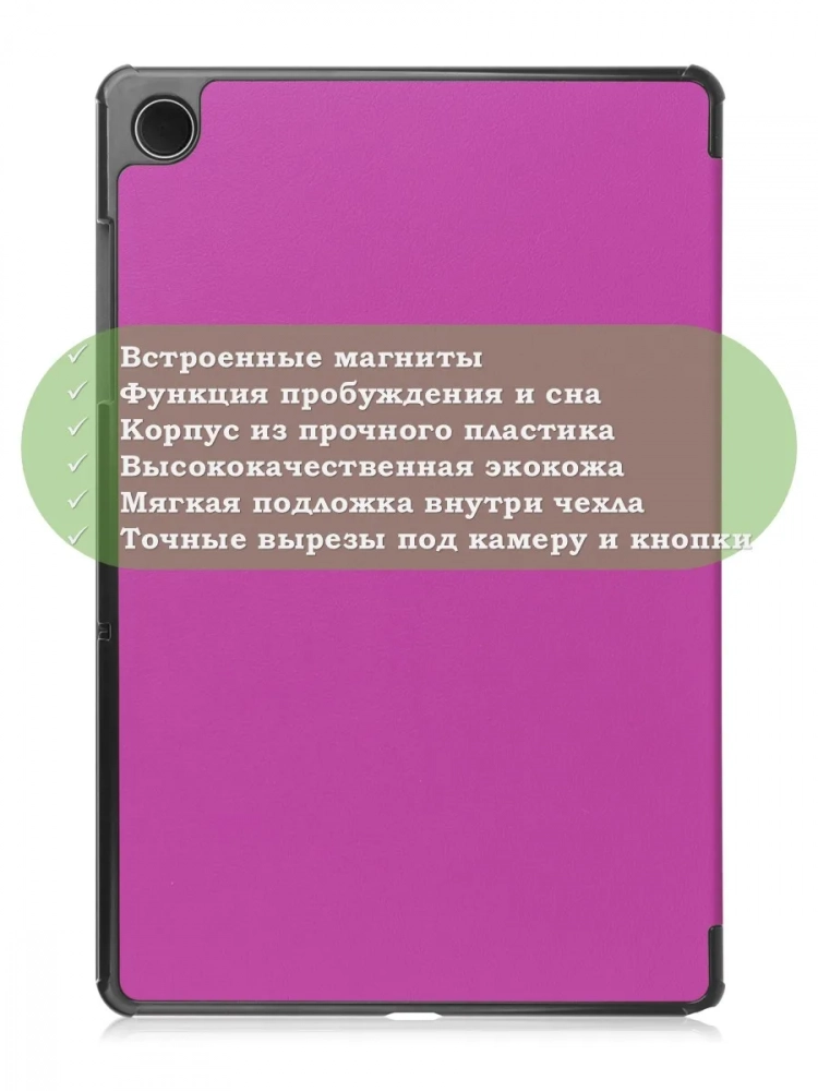 Чехол для Tab A11+ (А11 Plus+) (фиолетовый) Чехол для Tab A11+ (А11 Plus+) (фиолетовый)