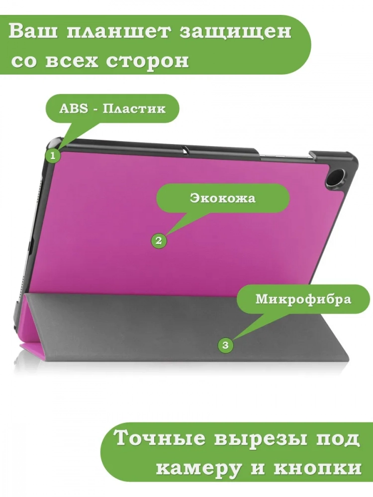 Чехол для Tab A11+ (А11 Plus+) (фиолетовый) Чехол для Tab A11+ (А11 Plus+) (фиолетовый)
