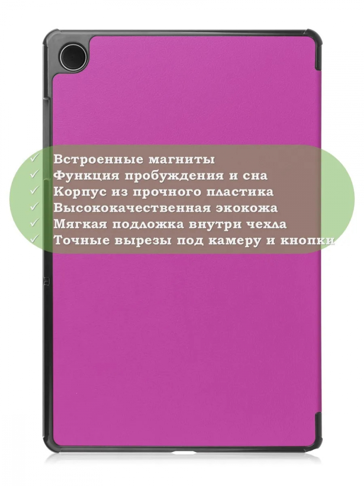 Чехол для Tab A11+ (А11 Plus+) (фиолетовый)
