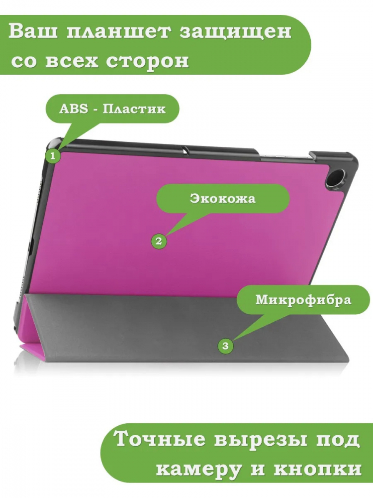 Чехол для Tab A11+ (А11 Plus+) (фиолетовый)