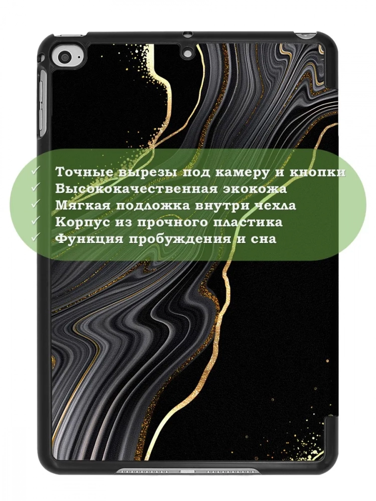 Чехол для iPad mini 4/5 2015-2019 (Черный мрамор)