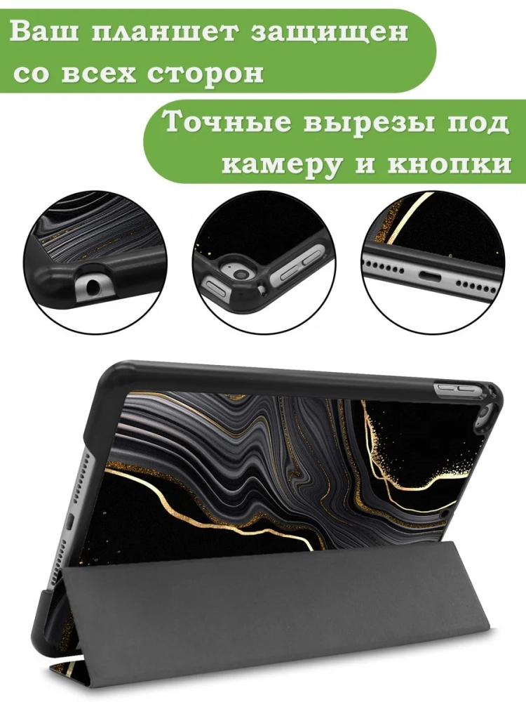 Чехол для iPad mini 4/5 2015-2019 (Черный мрамор)
