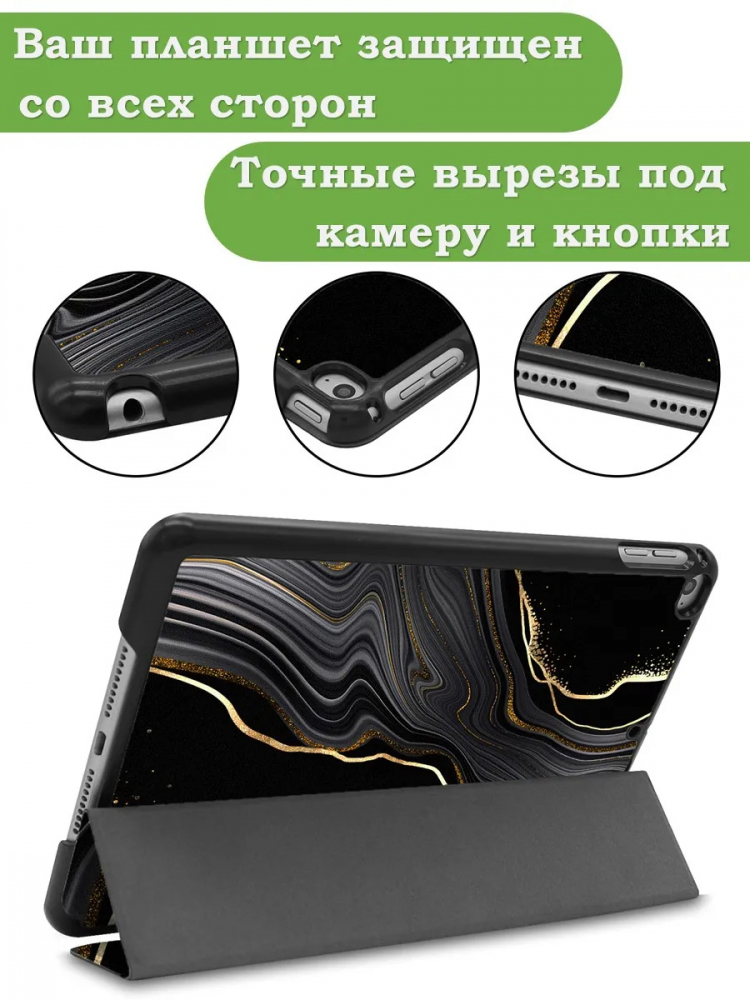 Чехол для iPad mini 4/5 2015-2019 (Черный мрамор)